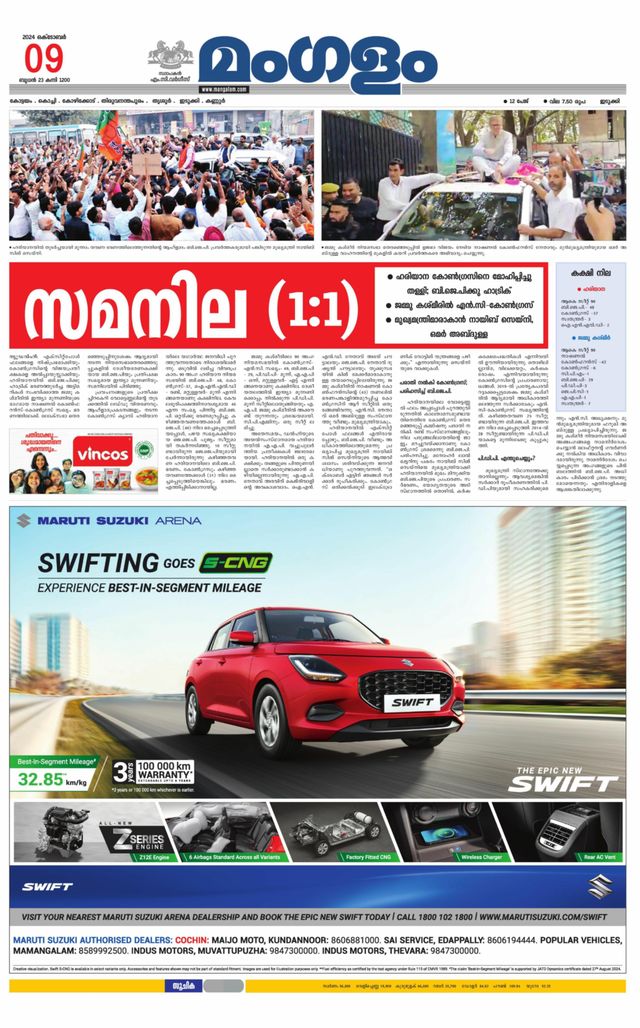 Mangalam Daily Idukki