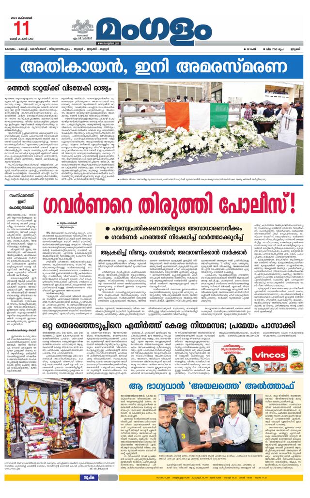 Mangalam Daily Idukki