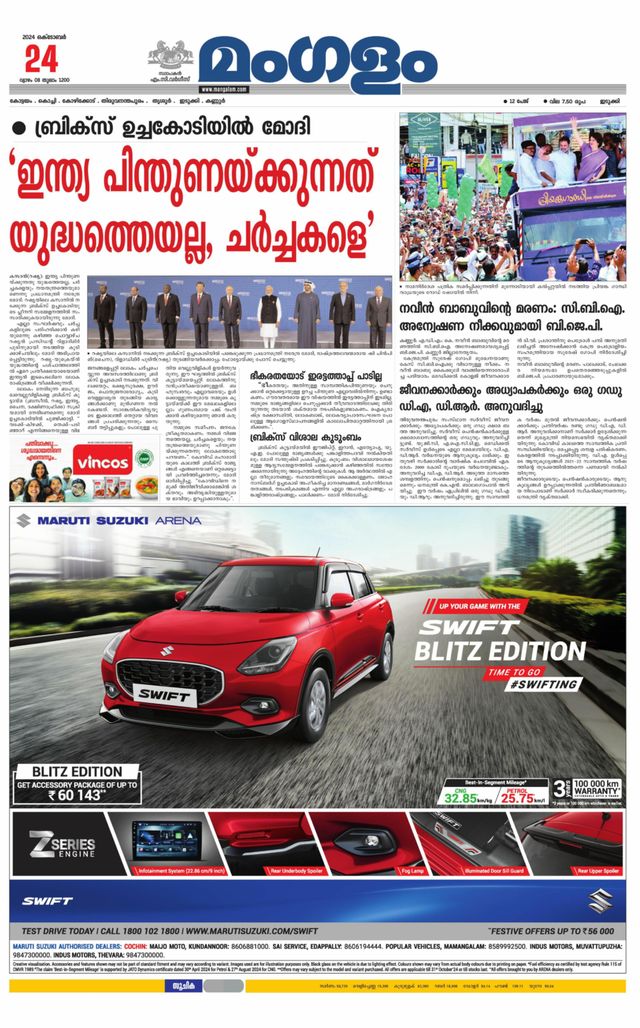 Mangalam Daily Idukki