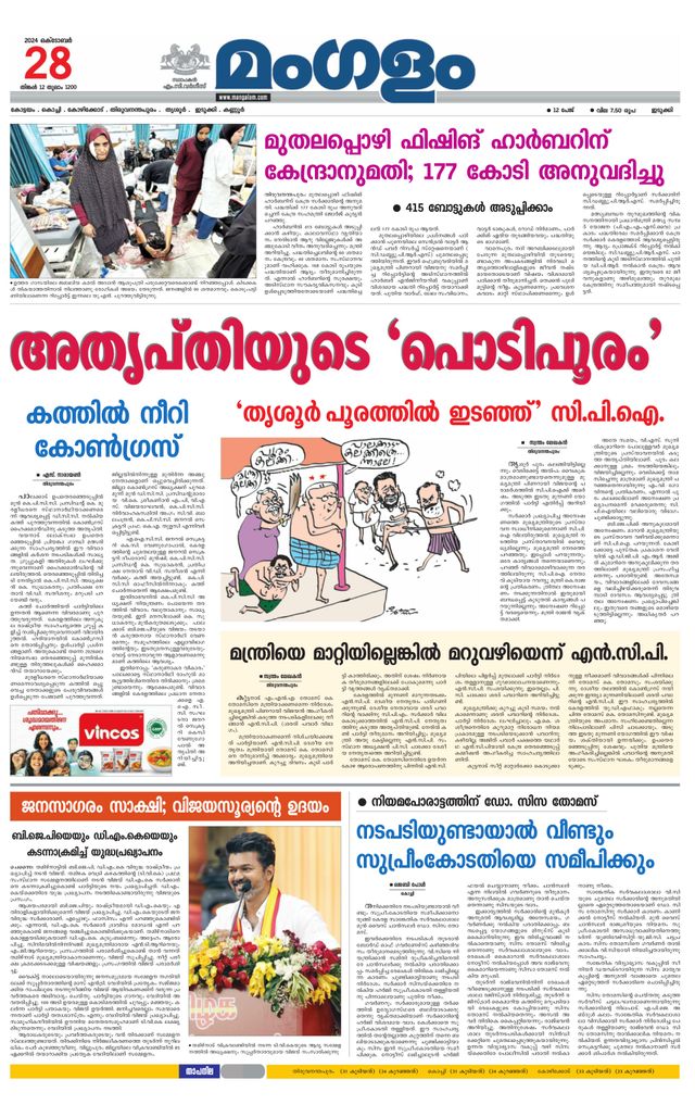 Mangalam Daily Idukki