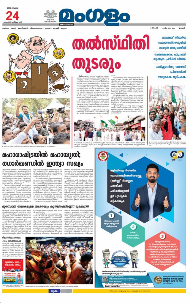 Mangalam Daily Idukki