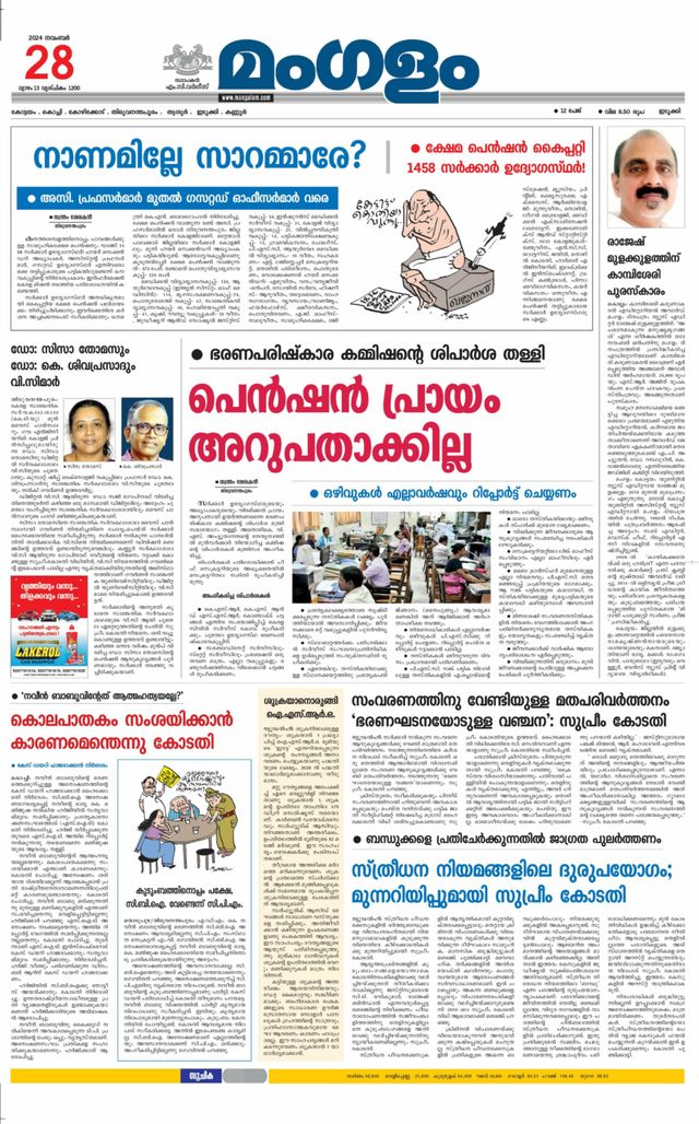 Mangalam Daily Idukki