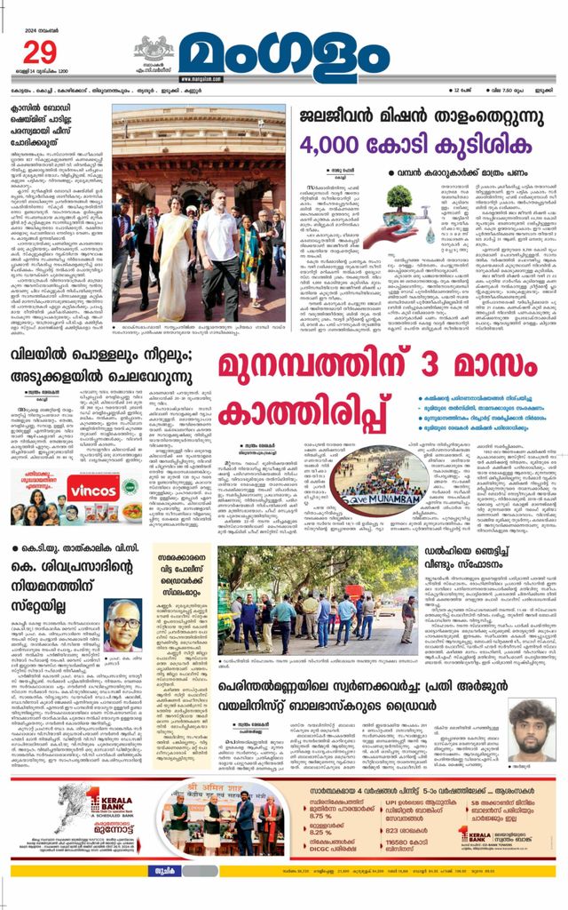 Mangalam Daily Idukki