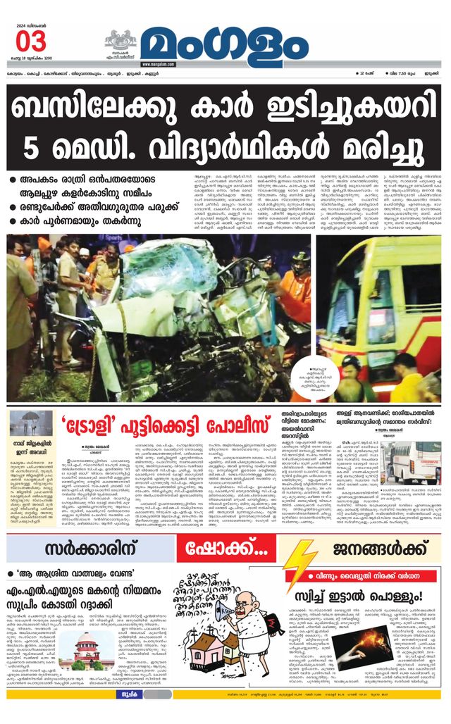 Mangalam Daily Idukki