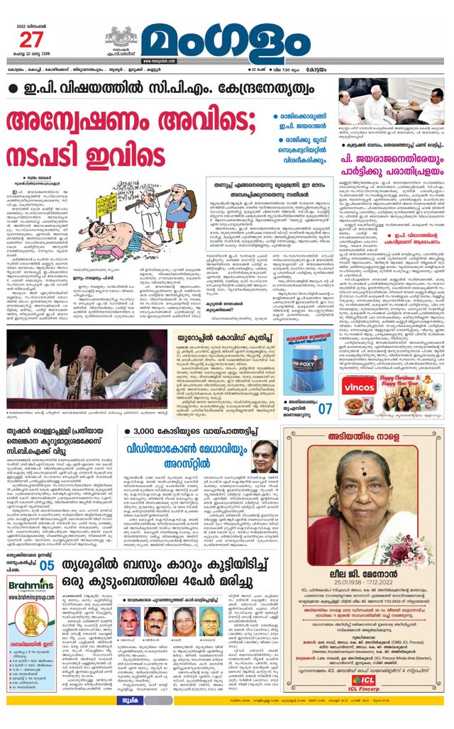 Mangalam Daily Alappuzha