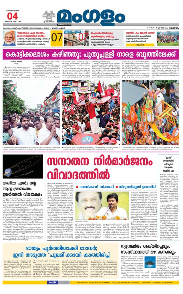 Mangalam Daily Alappuzha
