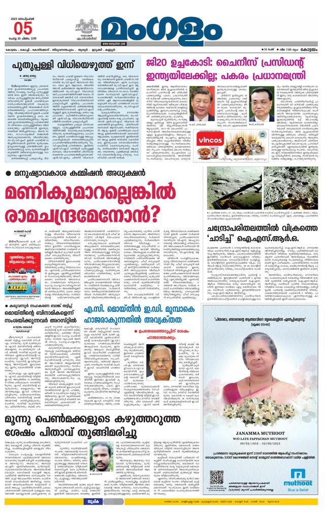 Mangalam Daily Alappuzha