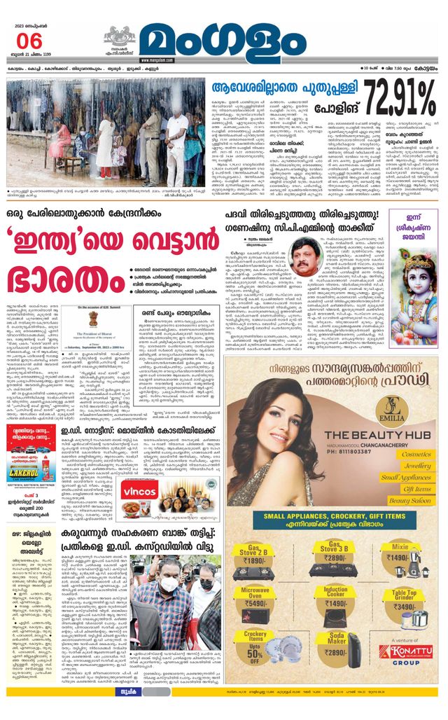 Mangalam Daily Alappuzha