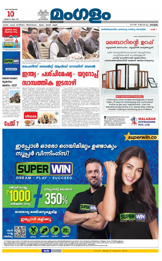 Mangalam Daily Alappuzha