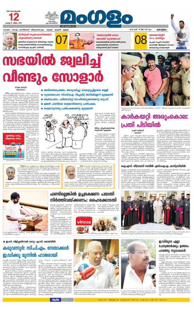 Mangalam Daily Alappuzha