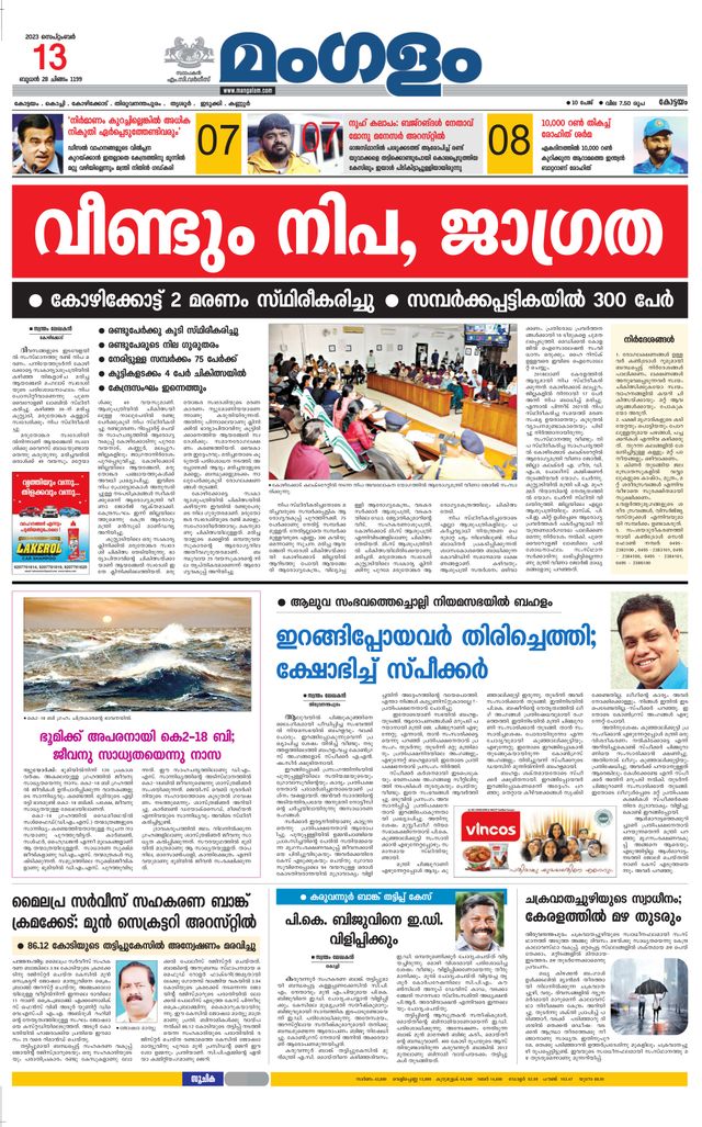 Mangalam Daily Alappuzha