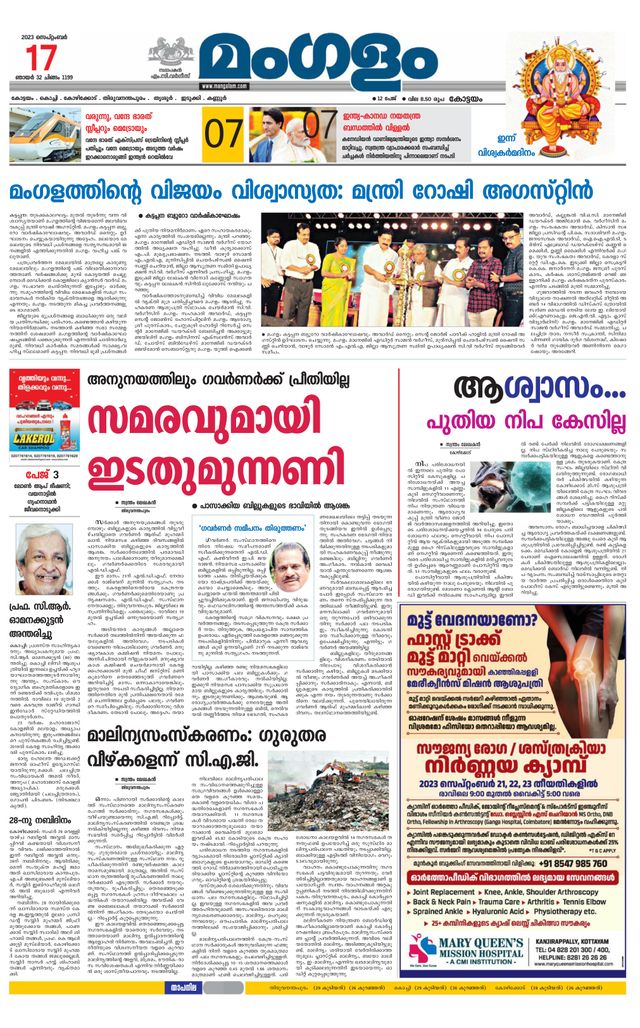 Mangalam Daily Alappuzha