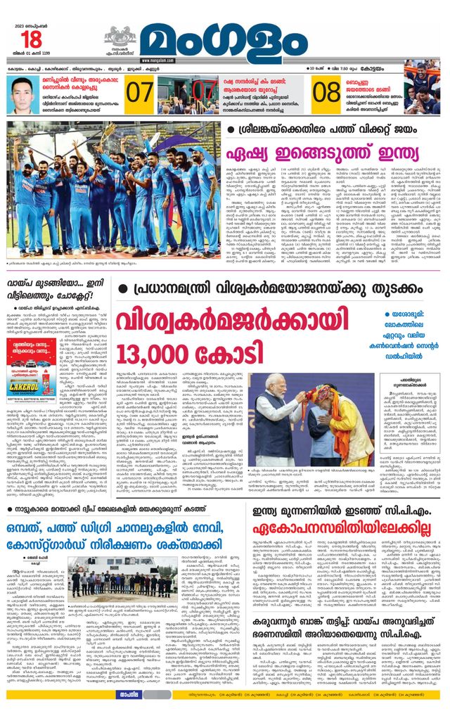 Mangalam Daily Alappuzha