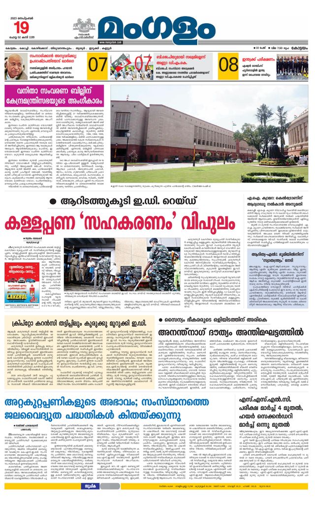 Mangalam Daily Alappuzha