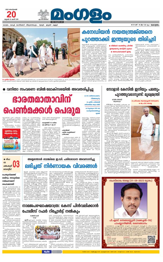 Mangalam Daily Alappuzha