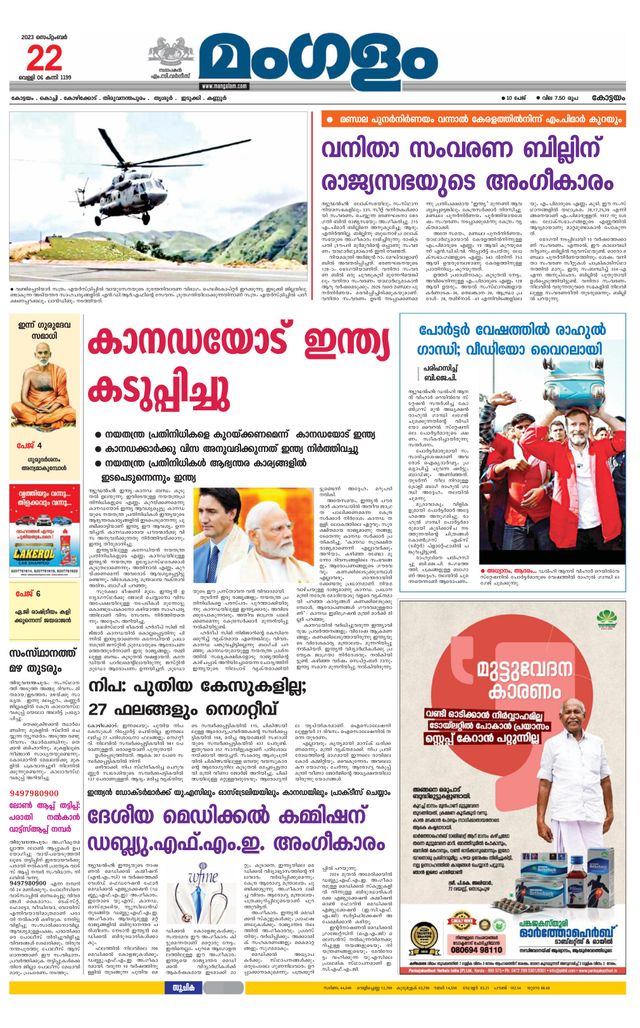 Mangalam Daily Alappuzha