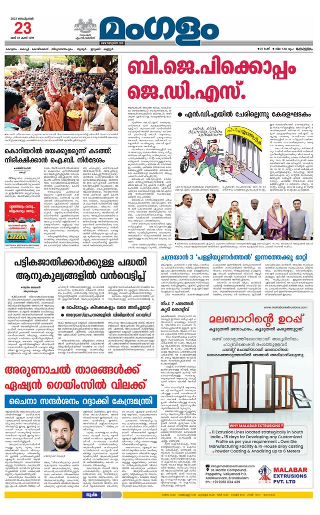 Mangalam Daily Alappuzha