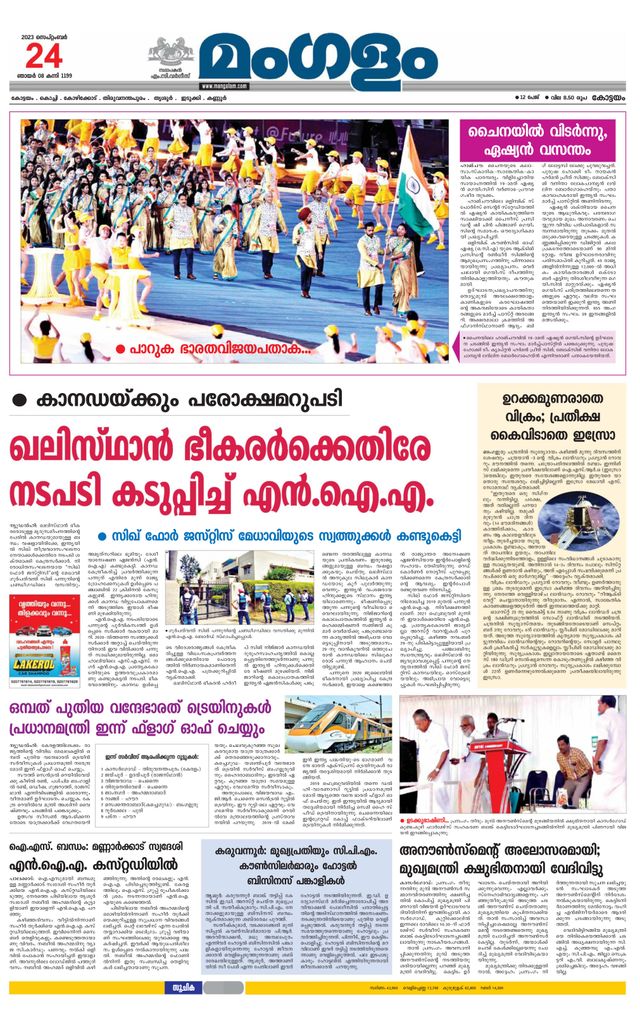 Mangalam Daily Alappuzha
