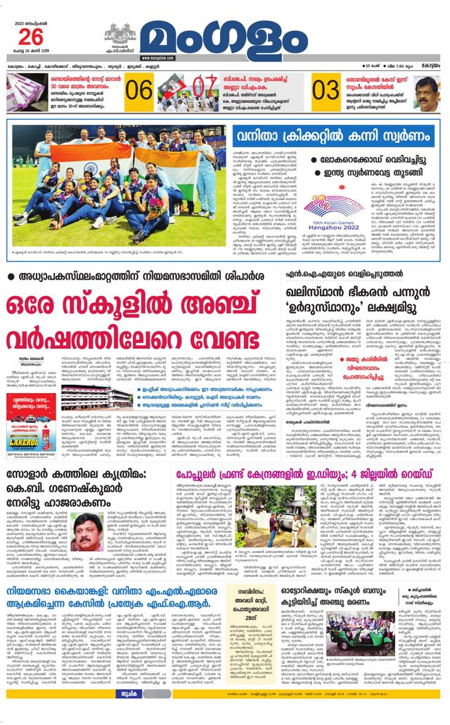 Mangalam Daily Alappuzha