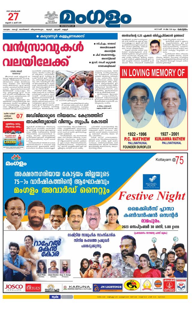 Mangalam Daily Alappuzha