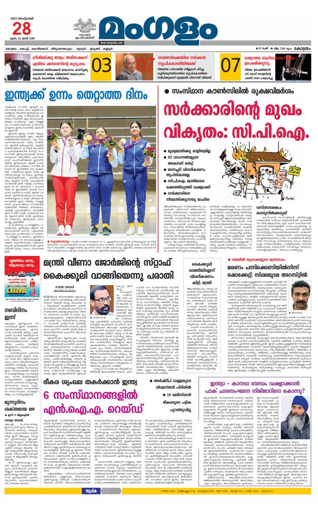 Mangalam Daily Alappuzha