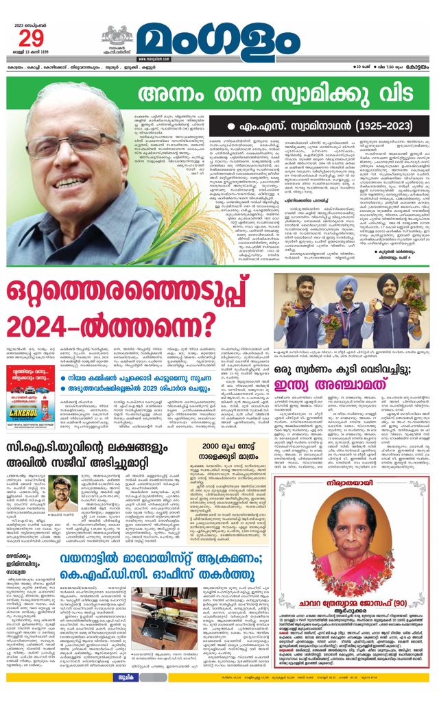Mangalam Daily Alappuzha