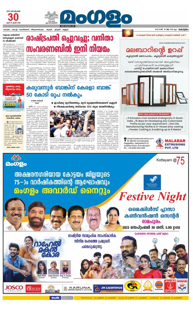Mangalam Daily Alappuzha