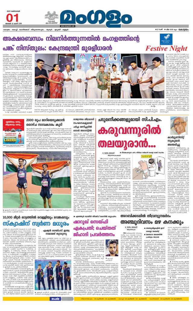 Mangalam Daily Alappuzha
