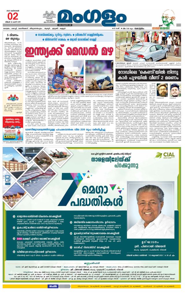 Mangalam Daily Alappuzha