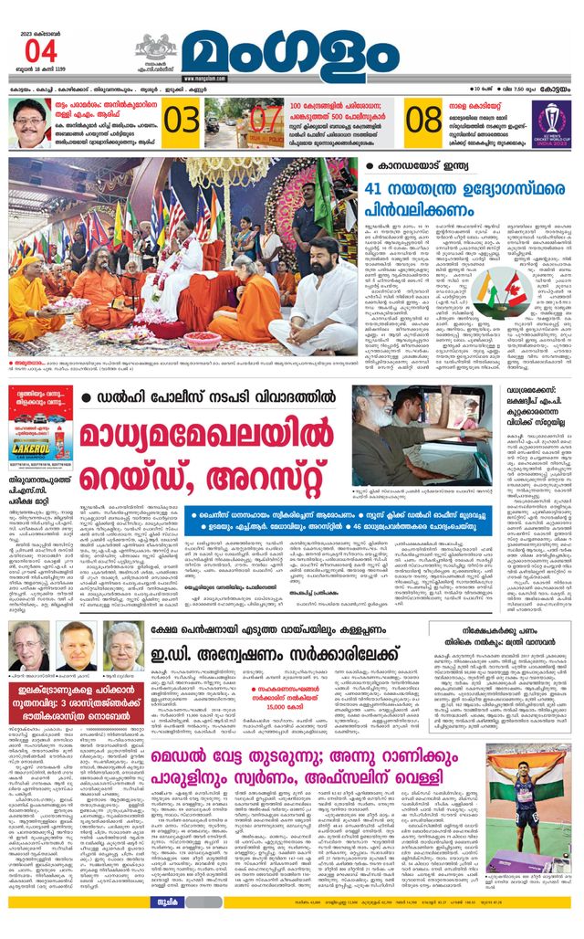 Mangalam Daily Alappuzha