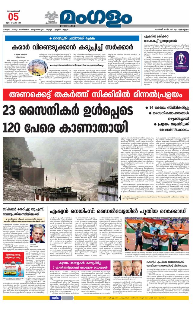 Mangalam Daily Alappuzha