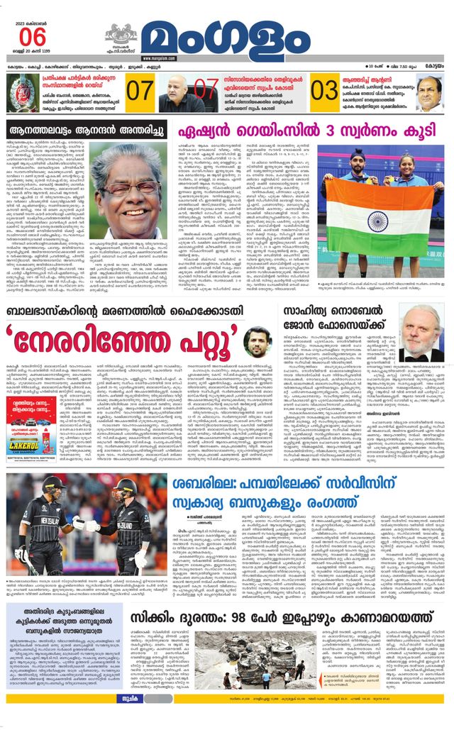 Mangalam Daily Alappuzha