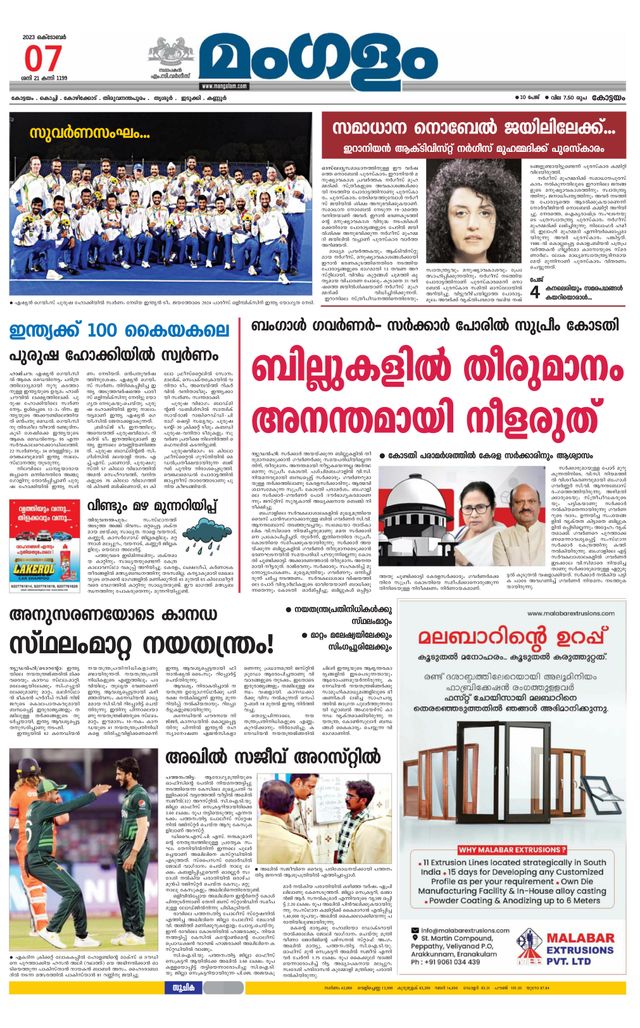 Mangalam Daily Alappuzha