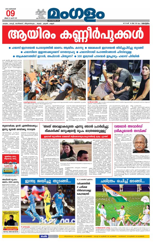 Mangalam Daily Alappuzha