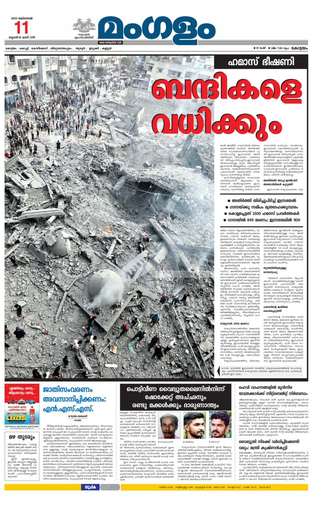 Mangalam Daily Alappuzha