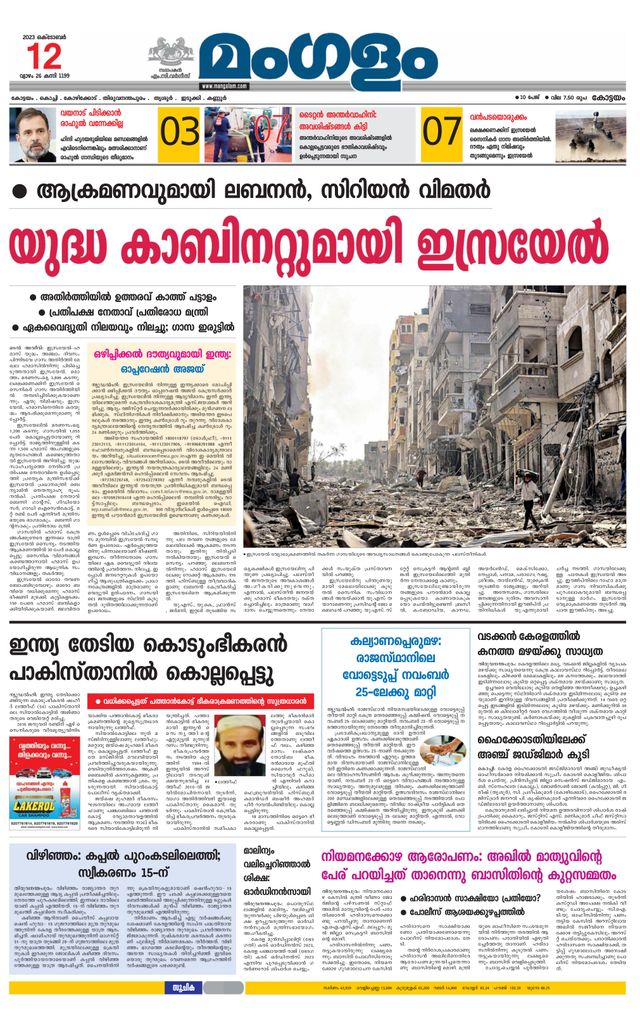 Mangalam Daily Alappuzha