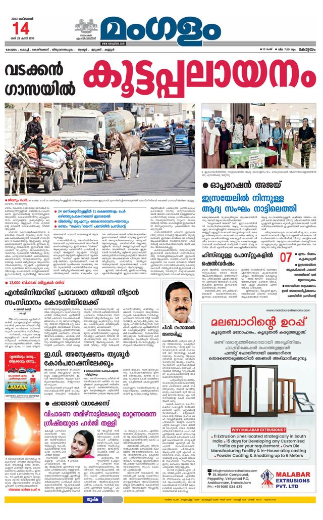 Mangalam Daily Alappuzha