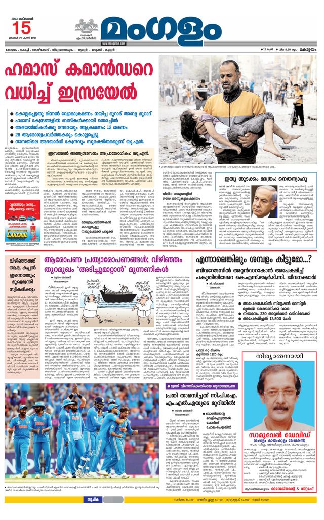 Mangalam Daily Alappuzha