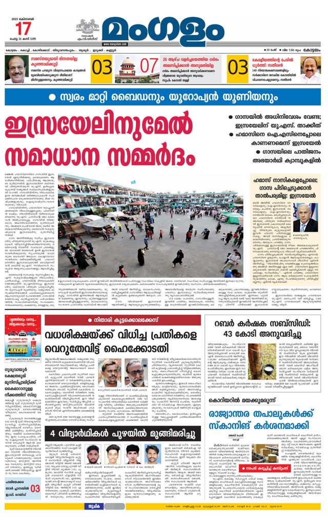 Mangalam Daily Alappuzha