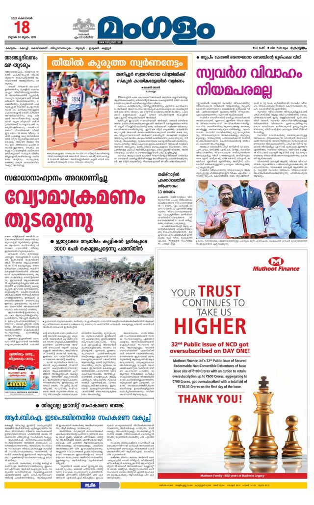 Mangalam Daily Alappuzha