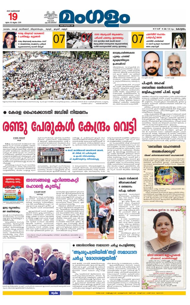 Mangalam Daily Alappuzha