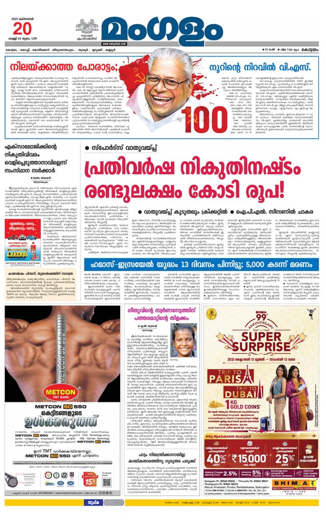 Mangalam Daily Alappuzha