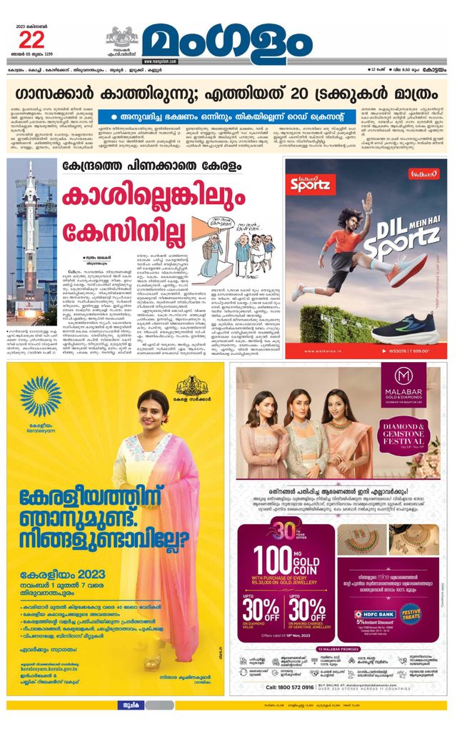 Mangalam Daily Alappuzha