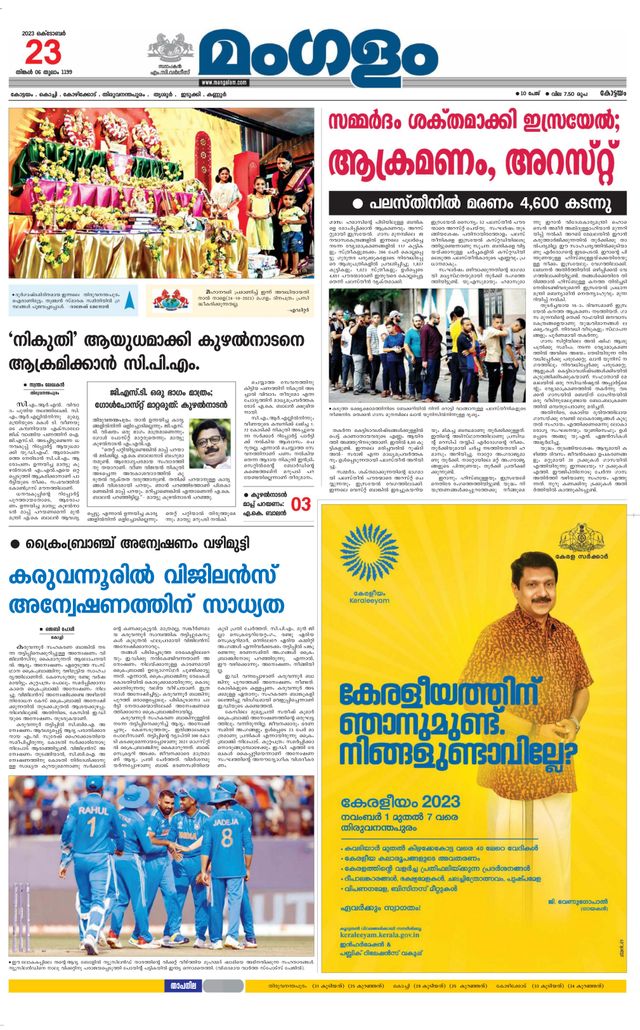 Mangalam Daily Alappuzha