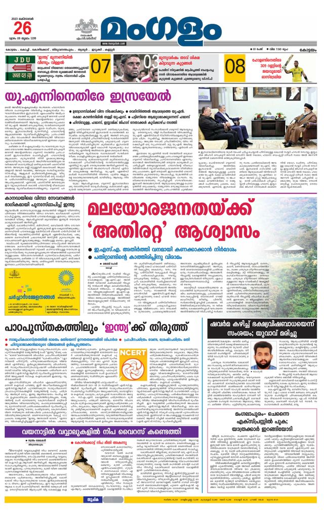 Mangalam Daily Alappuzha