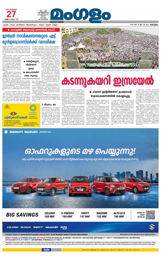 Mangalam Daily Alappuzha