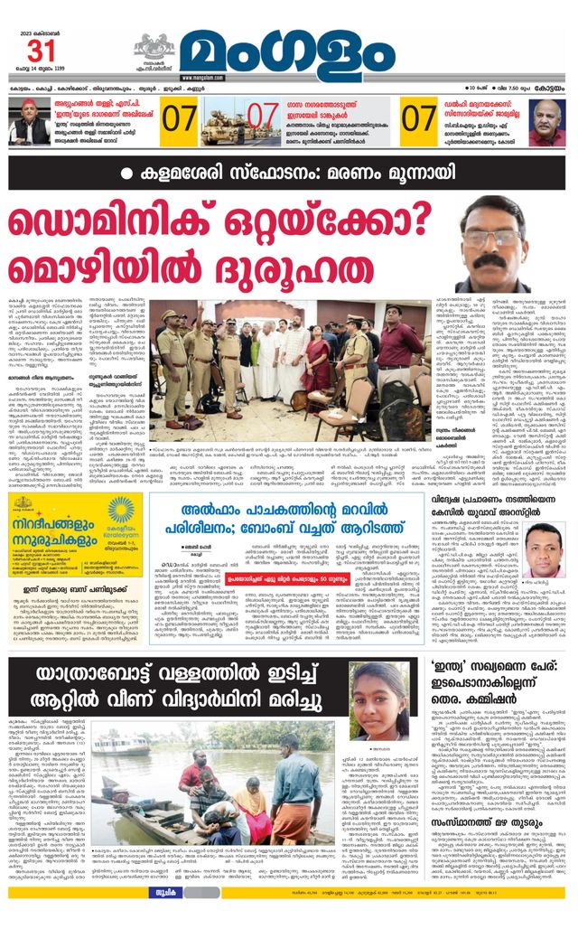 Mangalam Daily Alappuzha