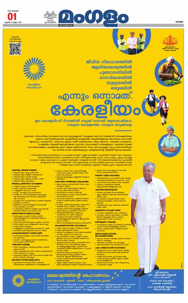 Mangalam Daily Alappuzha