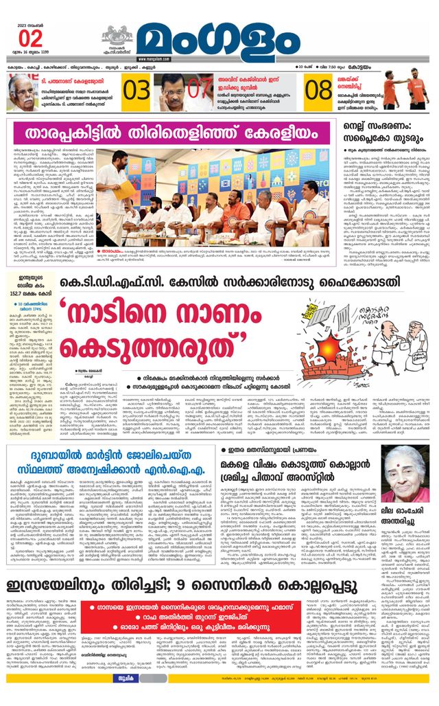 Mangalam Daily Alappuzha
