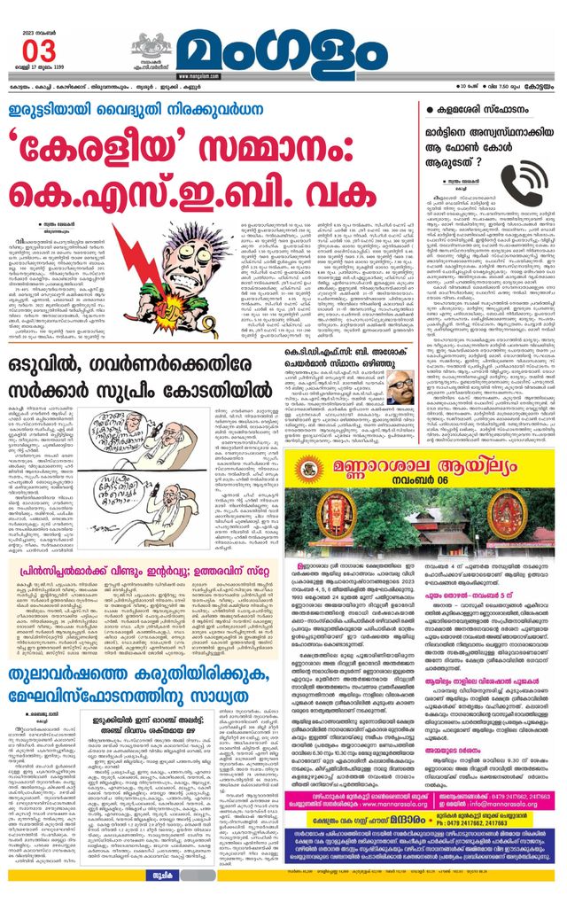 Mangalam Daily Alappuzha